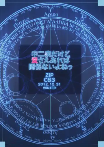 [Moekibara Fumitake] Chuunibyou Dakedo Ai sae Areba Kankeinai yo ne Fhentai - Page 26