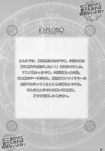 [Moekibara Fumitake] Chuunibyou Dakedo Ai sae Areba Kankeinai yo ne Fhentai - Page 3