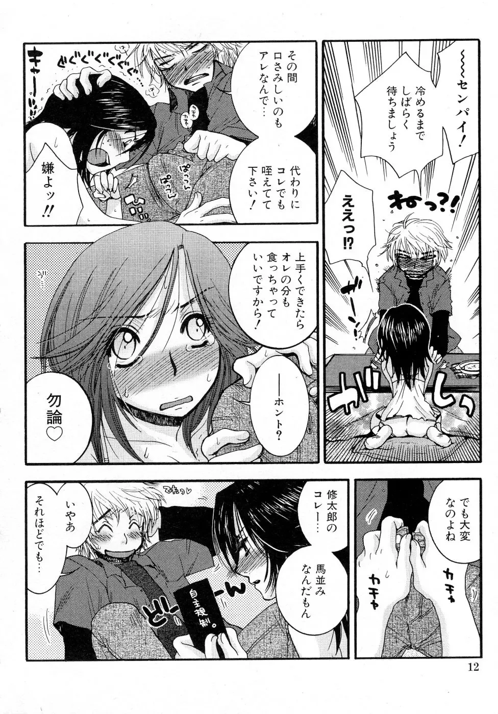 [Oonami Youko] Powerful Girls! Fhentai - Page 13