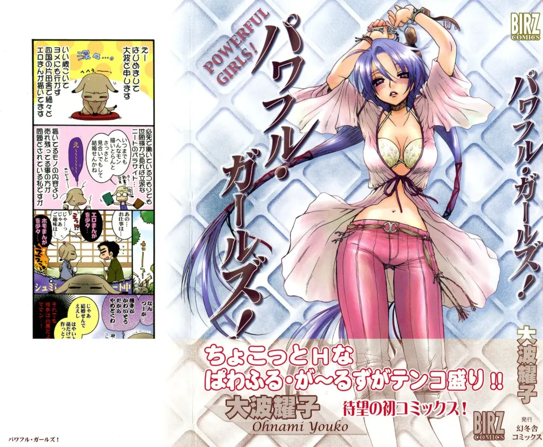 [Oonami Youko] Powerful Girls! Fhentai - Page 2