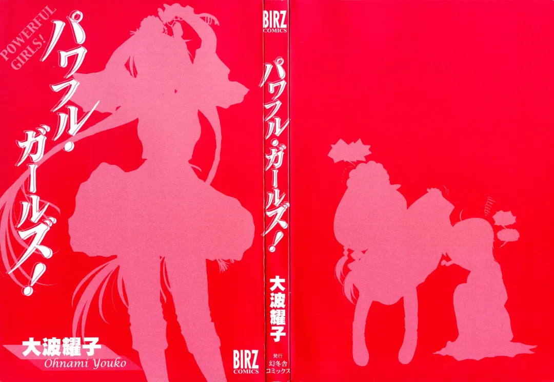 [Oonami Youko] Powerful Girls! Fhentai - Page 3