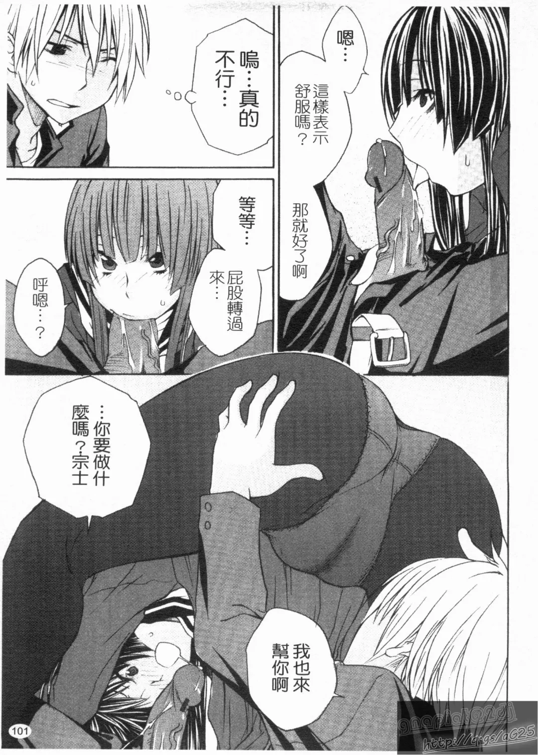 [Tachibana Kai] Aneki tte Rifujin da!? | 姊姊不講理 Fhentai - Page 103