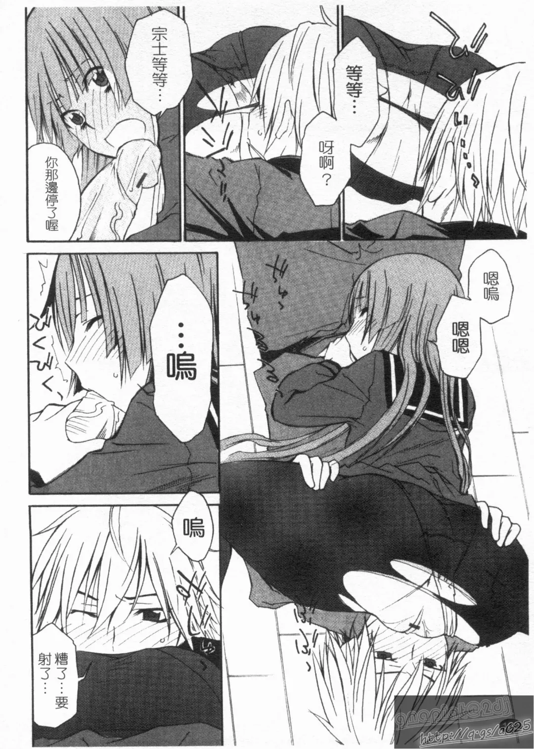 [Tachibana Kai] Aneki tte Rifujin da!? | 姊姊不講理 Fhentai - Page 104