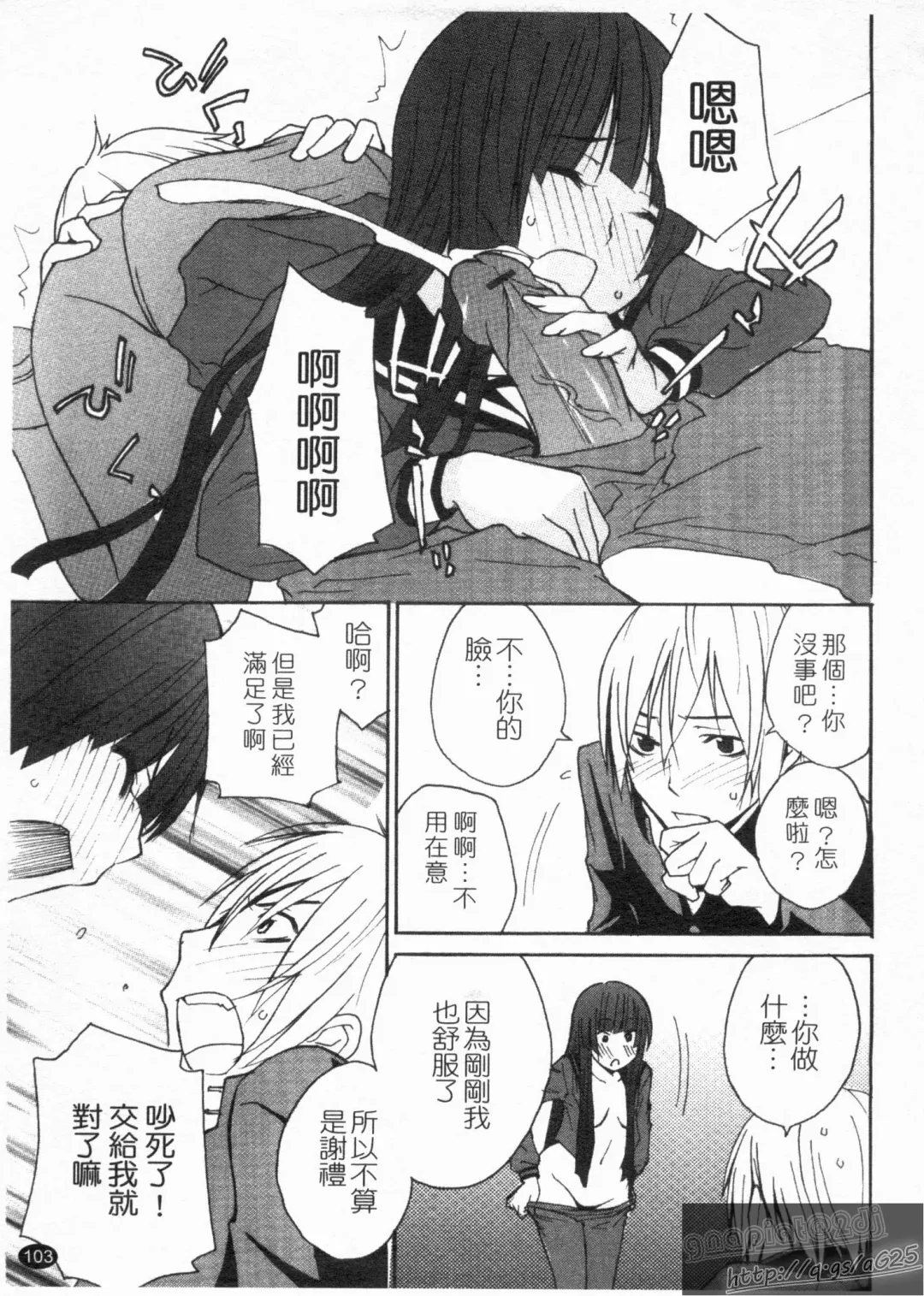 [Tachibana Kai] Aneki tte Rifujin da!? | 姊姊不講理 Fhentai - Page 105