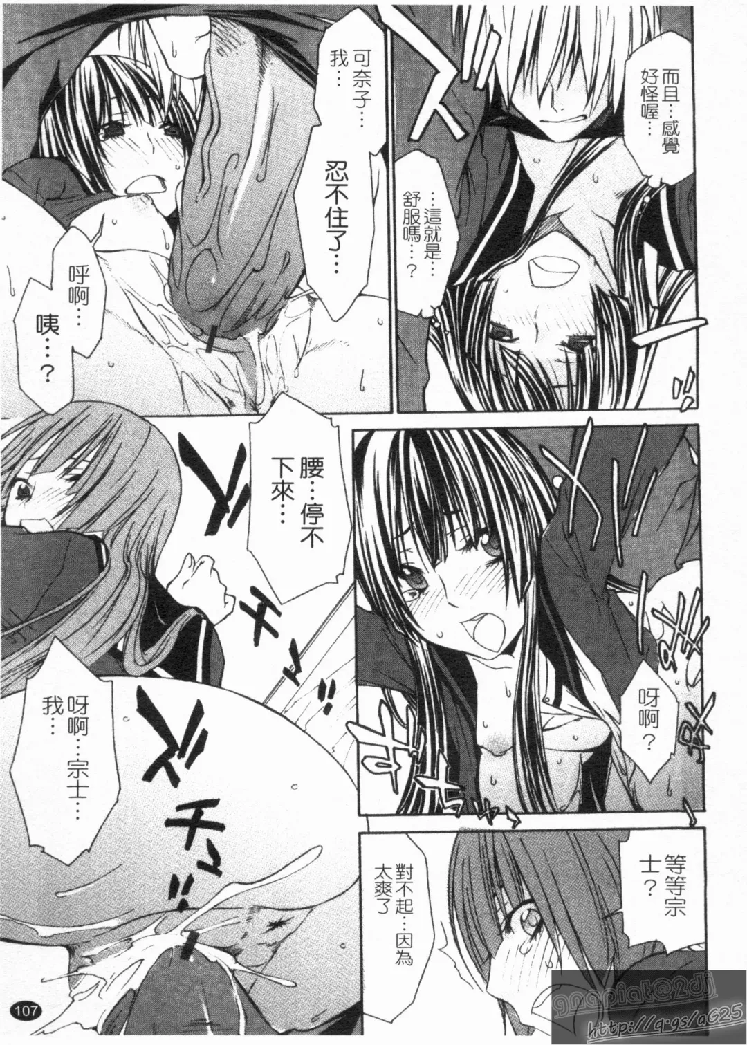 [Tachibana Kai] Aneki tte Rifujin da!? | 姊姊不講理 Fhentai - Page 109