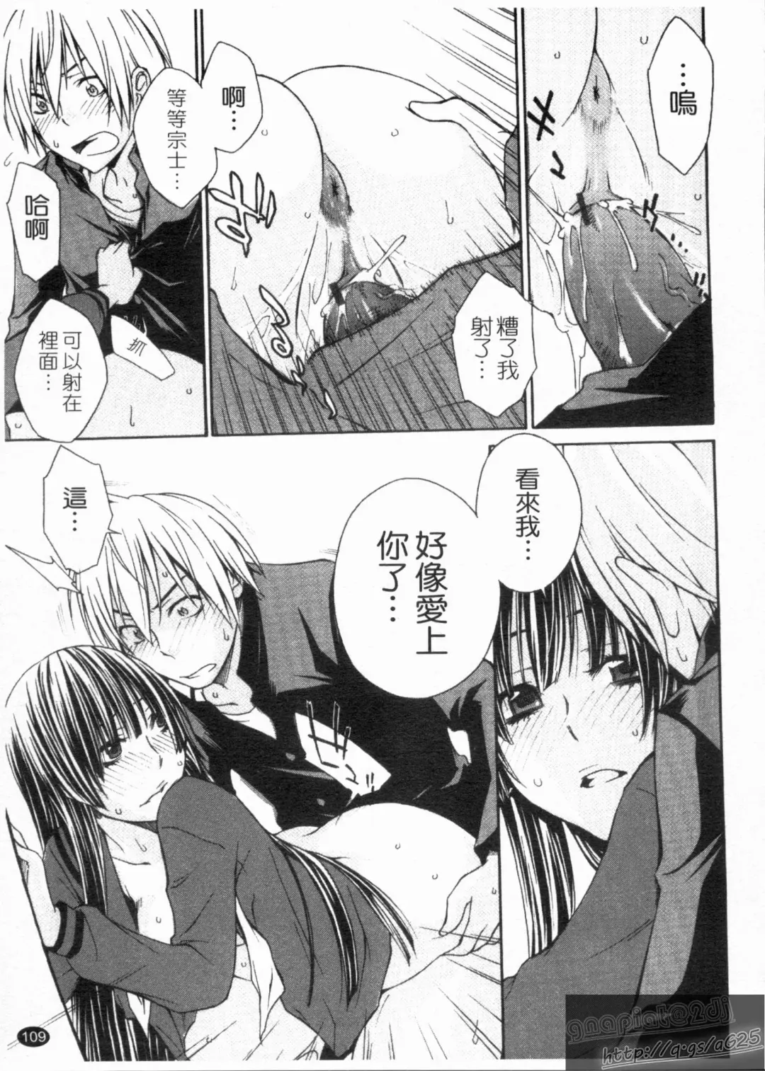 [Tachibana Kai] Aneki tte Rifujin da!? | 姊姊不講理 Fhentai - Page 111