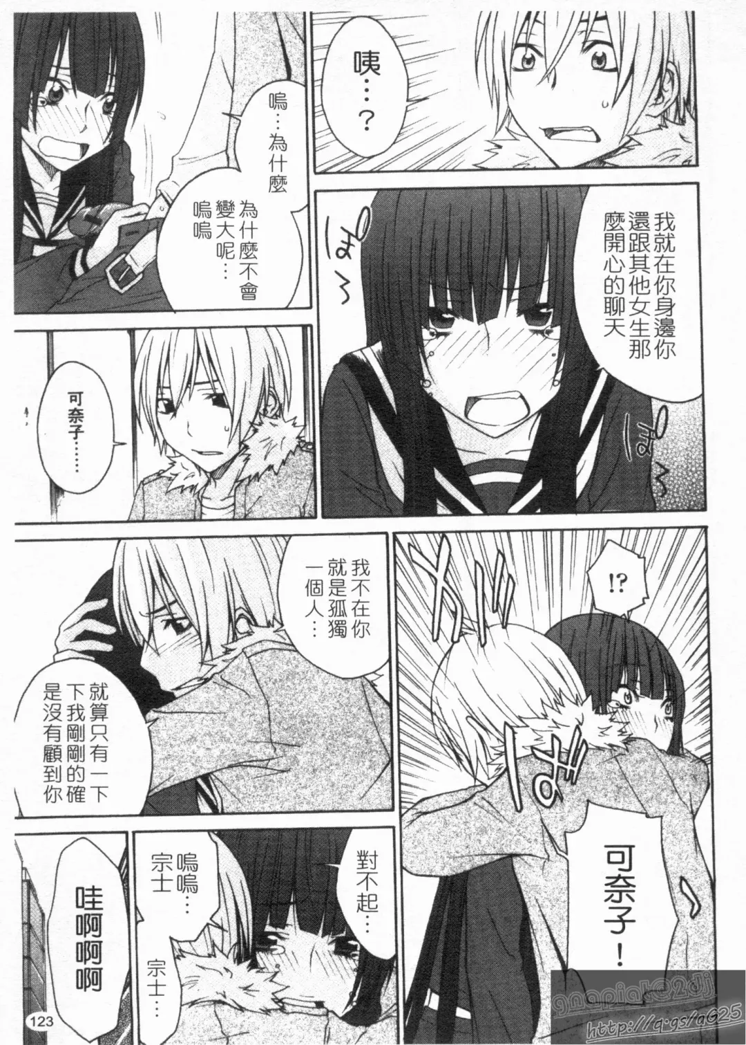 [Tachibana Kai] Aneki tte Rifujin da!? | 姊姊不講理 Fhentai - Page 125