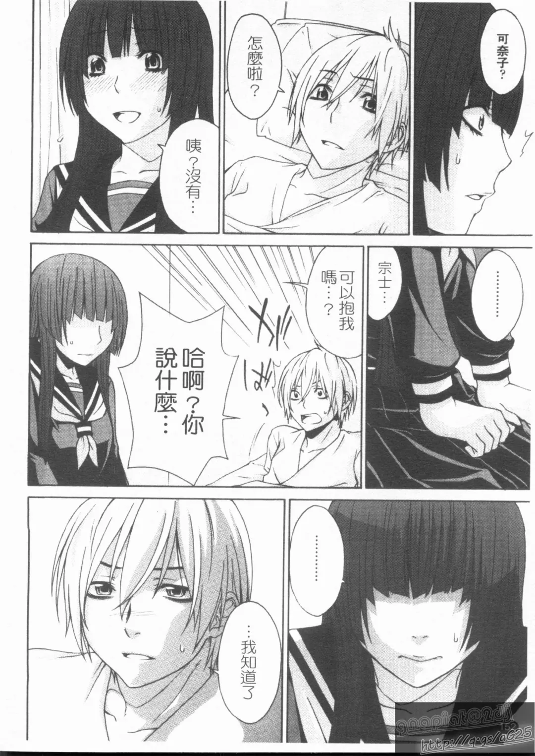 [Tachibana Kai] Aneki tte Rifujin da!? | 姊姊不講理 Fhentai - Page 154