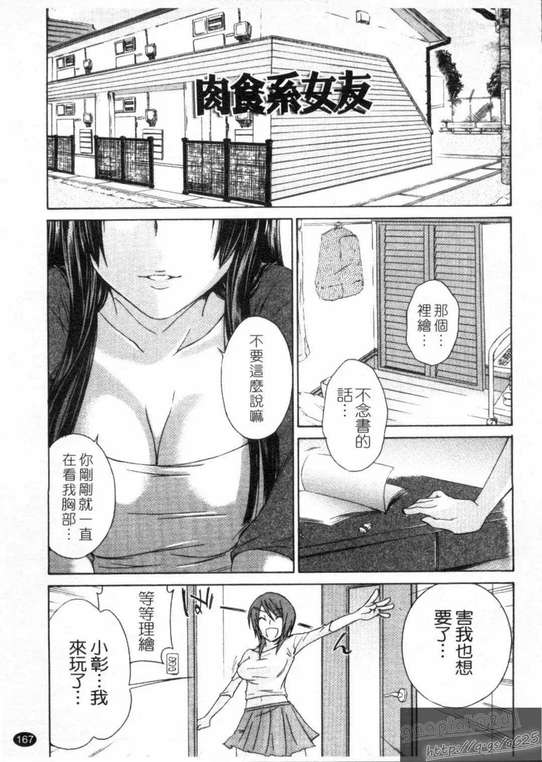 [Tachibana Kai] Aneki tte Rifujin da!? | 姊姊不講理 Fhentai - Page 169