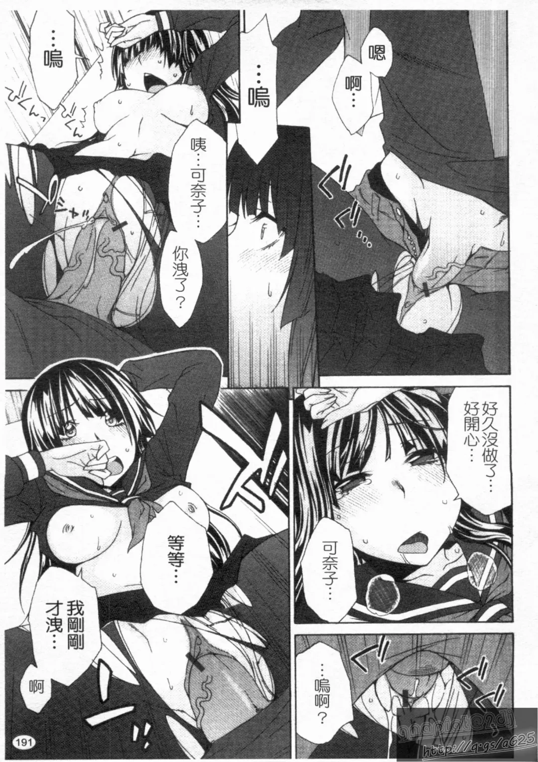 [Tachibana Kai] Aneki tte Rifujin da!? | 姊姊不講理 Fhentai - Page 193