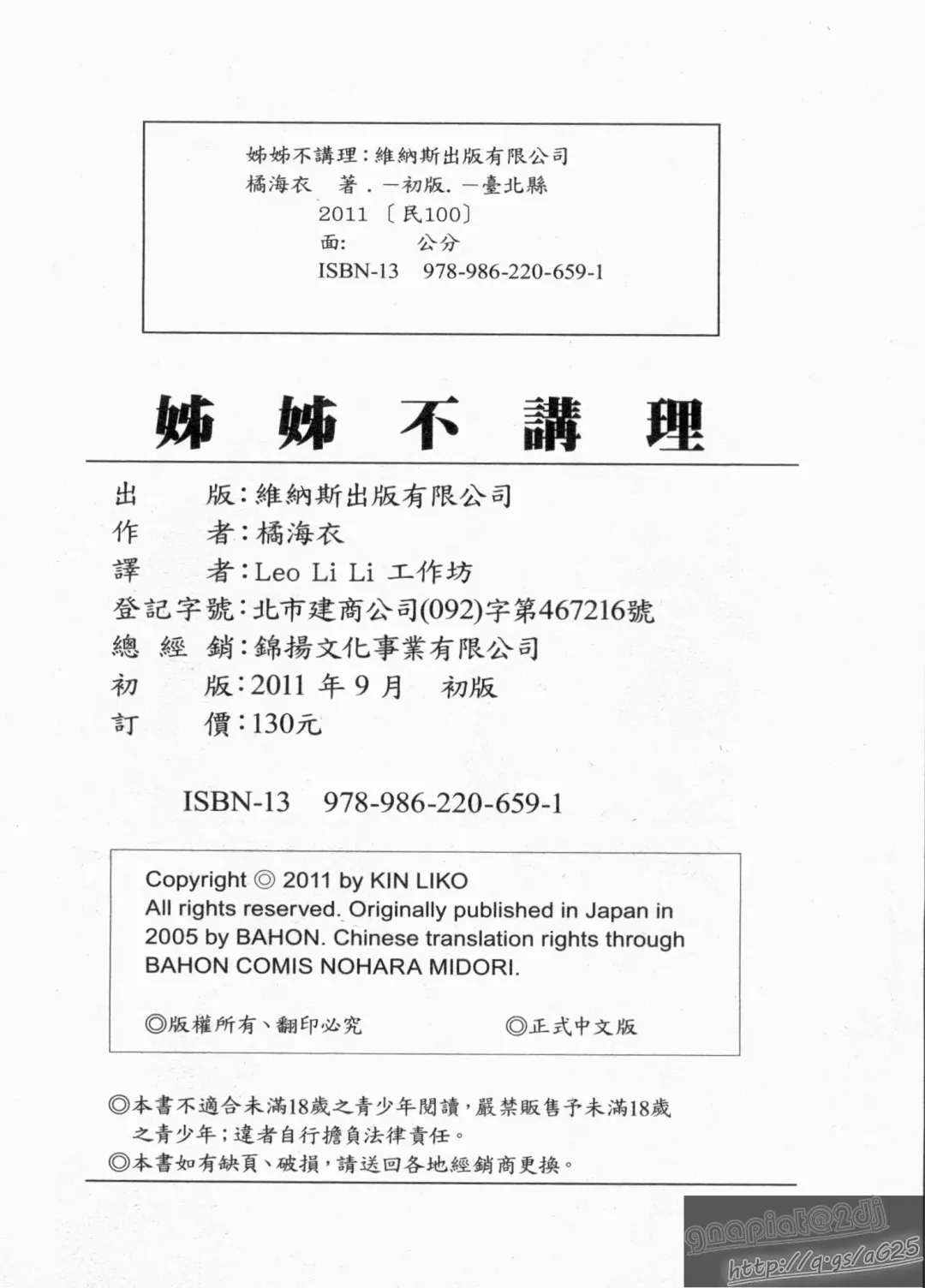 [Tachibana Kai] Aneki tte Rifujin da!? | 姊姊不講理 Fhentai - Page 204