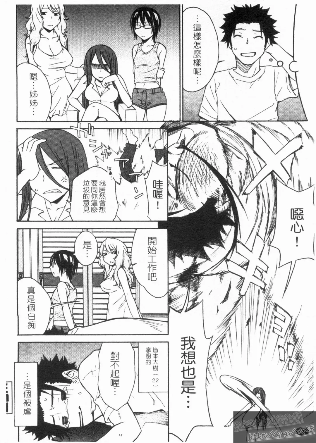 [Tachibana Kai] Aneki tte Rifujin da!? | 姊姊不講理 Fhentai - Page 22