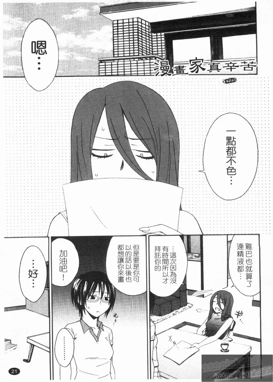 [Tachibana Kai] Aneki tte Rifujin da!? | 姊姊不講理 Fhentai - Page 23