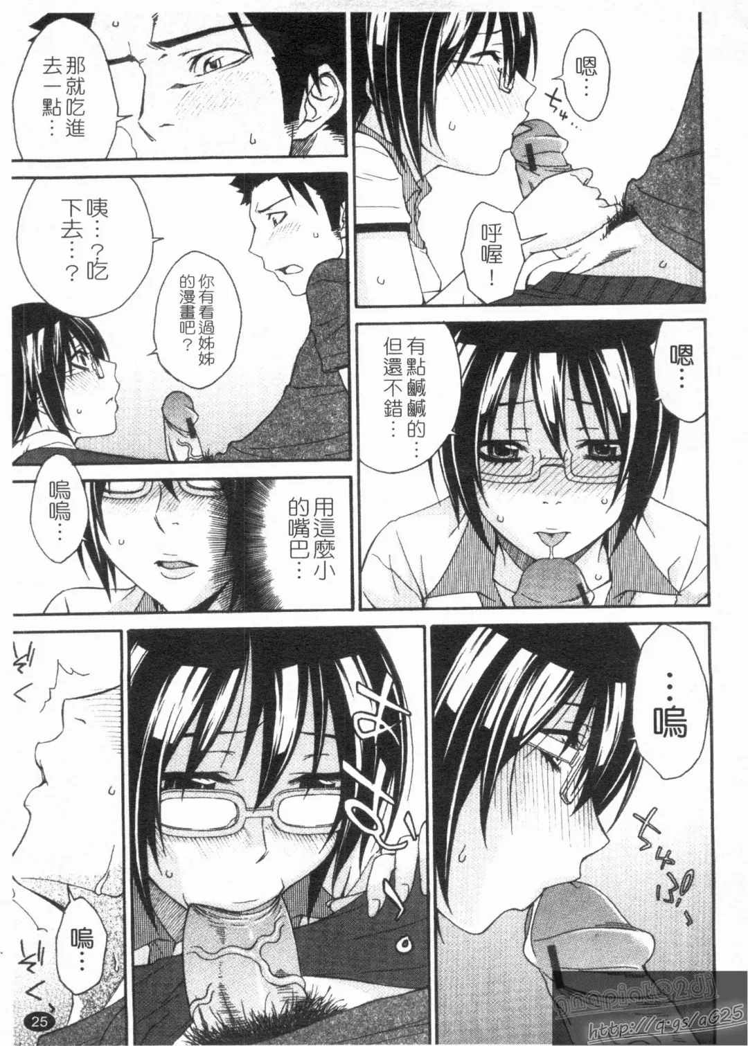 [Tachibana Kai] Aneki tte Rifujin da!? | 姊姊不講理 Fhentai - Page 27