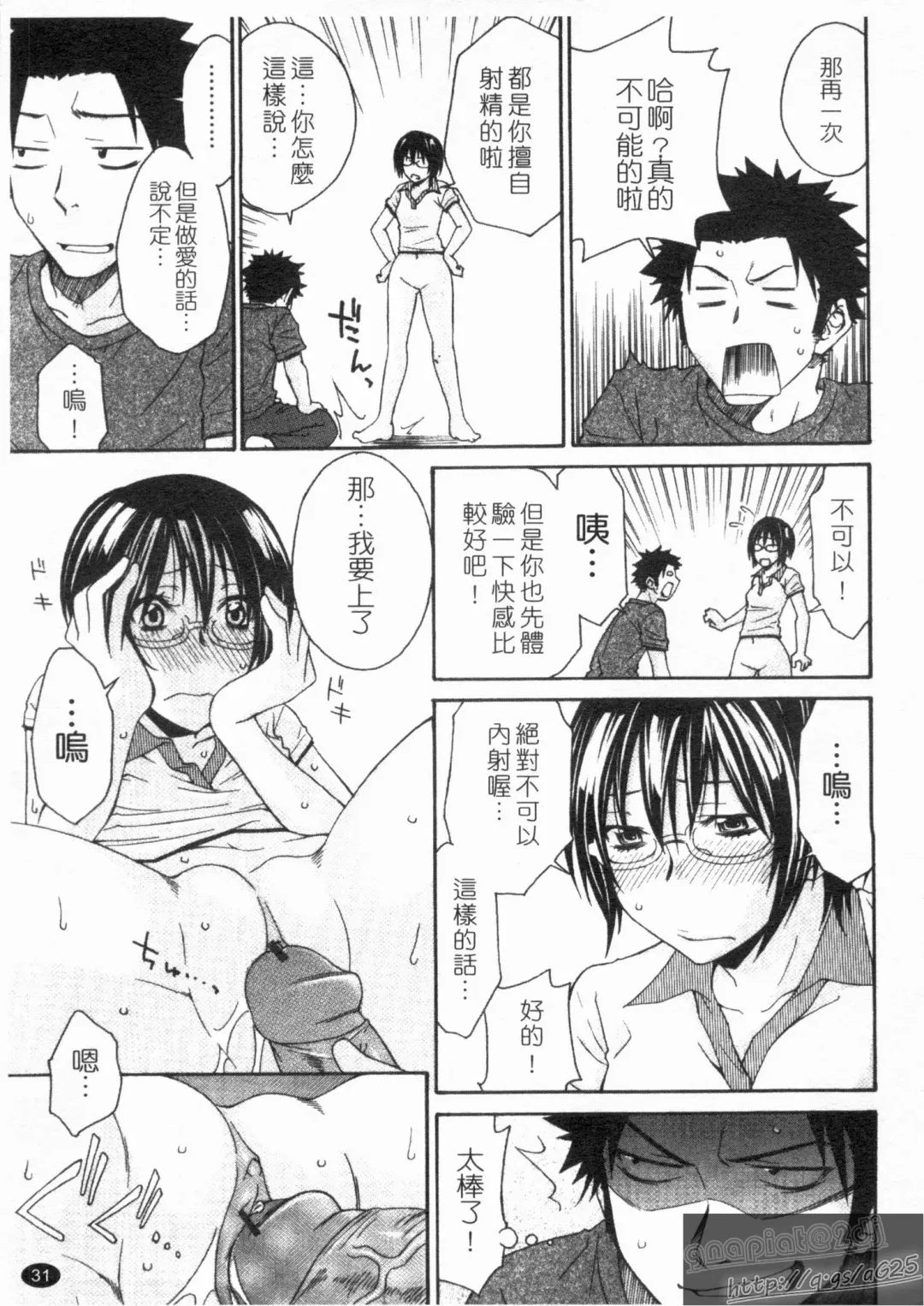 [Tachibana Kai] Aneki tte Rifujin da!? | 姊姊不講理 Fhentai - Page 33