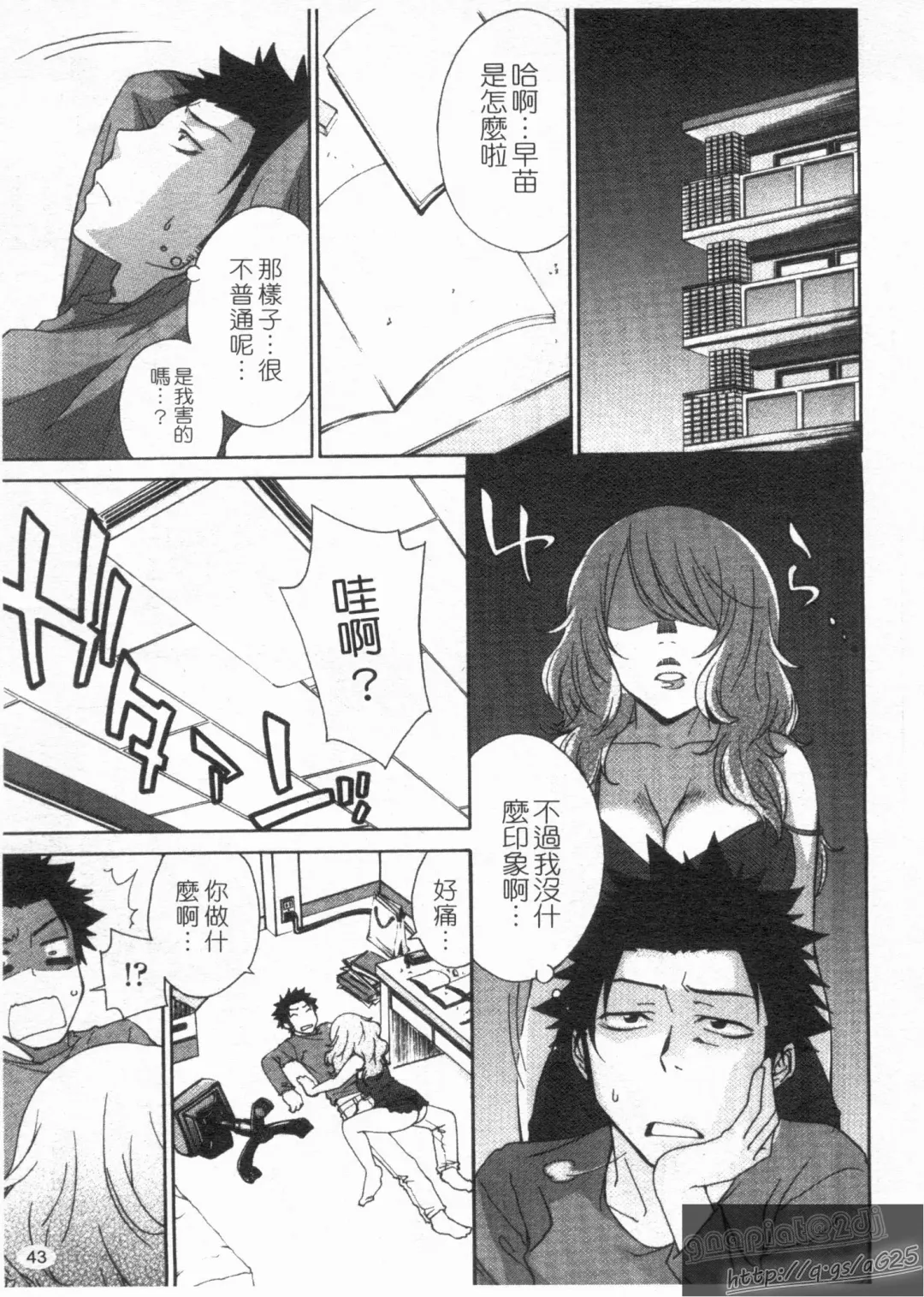 [Tachibana Kai] Aneki tte Rifujin da!? | 姊姊不講理 Fhentai - Page 45