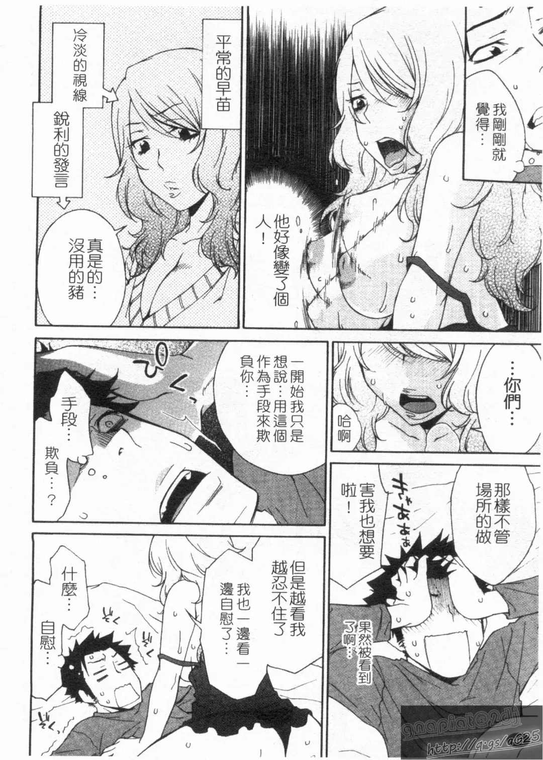 [Tachibana Kai] Aneki tte Rifujin da!? | 姊姊不講理 Fhentai - Page 48