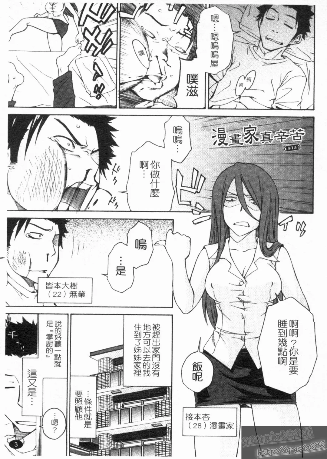 [Tachibana Kai] Aneki tte Rifujin da!? | 姊姊不講理 Fhentai - Page 5