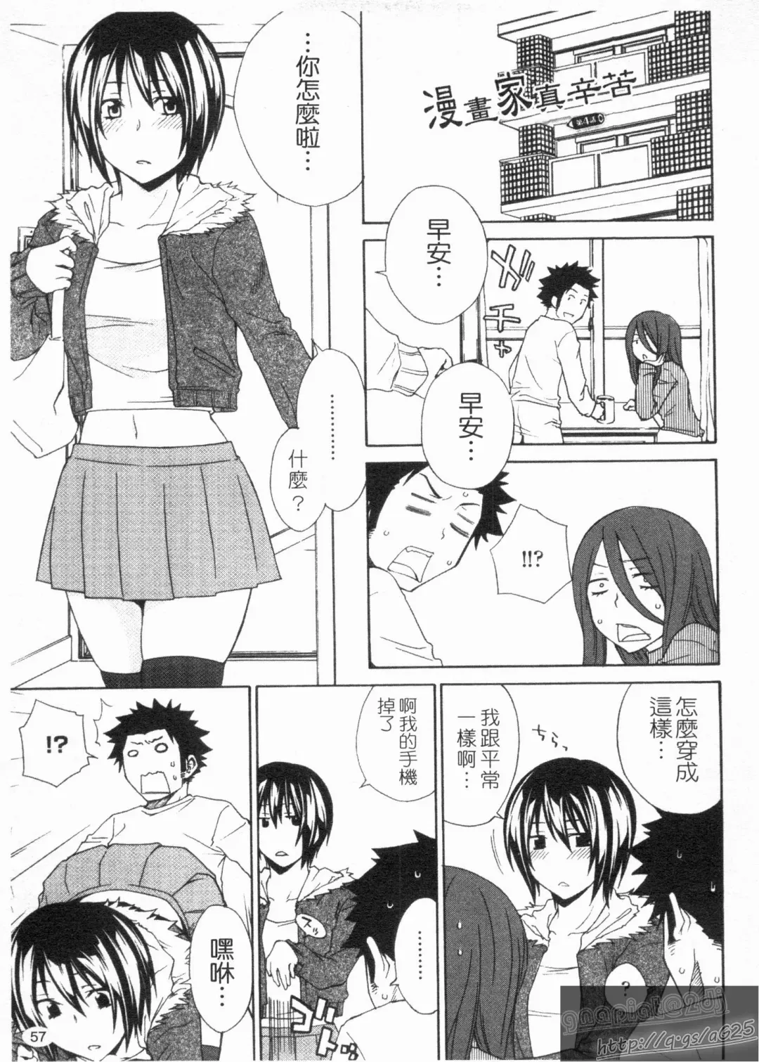 [Tachibana Kai] Aneki tte Rifujin da!? | 姊姊不講理 Fhentai - Page 59