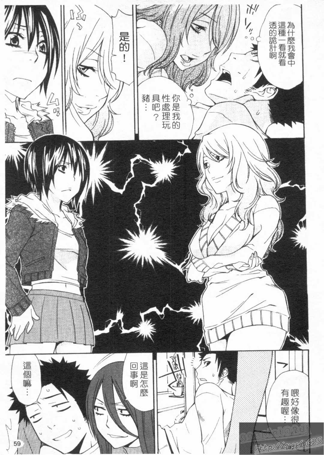 [Tachibana Kai] Aneki tte Rifujin da!? | 姊姊不講理 Fhentai - Page 61