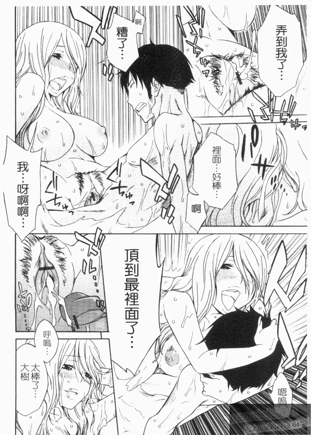 [Tachibana Kai] Aneki tte Rifujin da!? | 姊姊不講理 Fhentai - Page 66