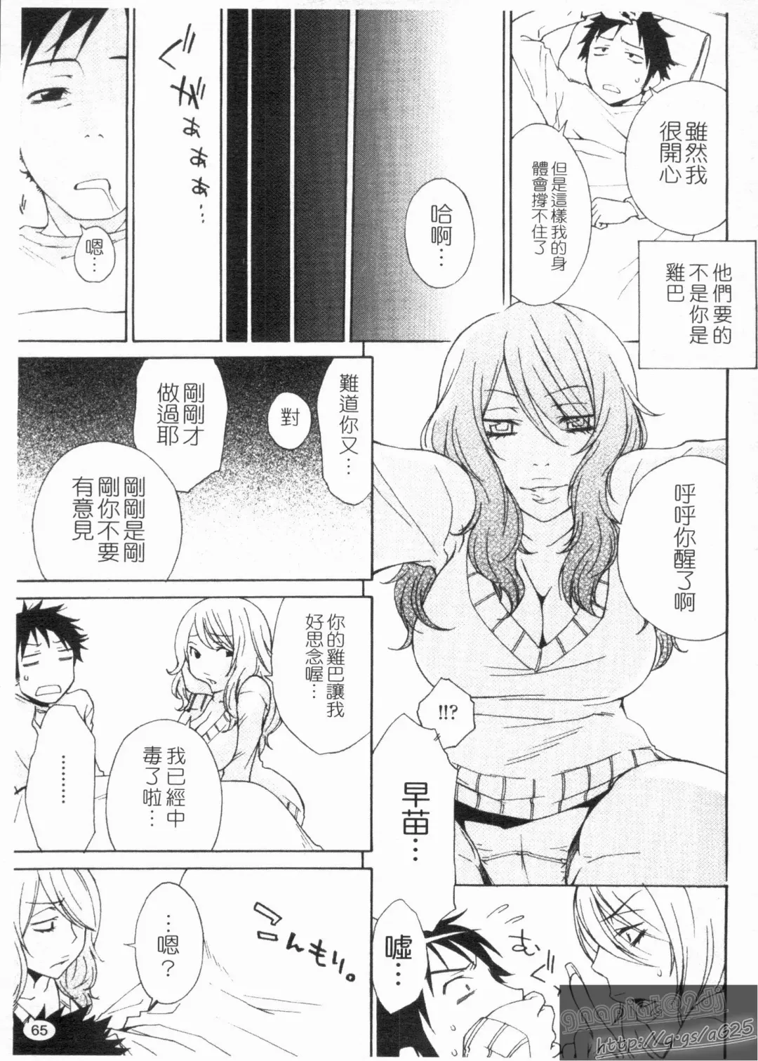 [Tachibana Kai] Aneki tte Rifujin da!? | 姊姊不講理 Fhentai - Page 67