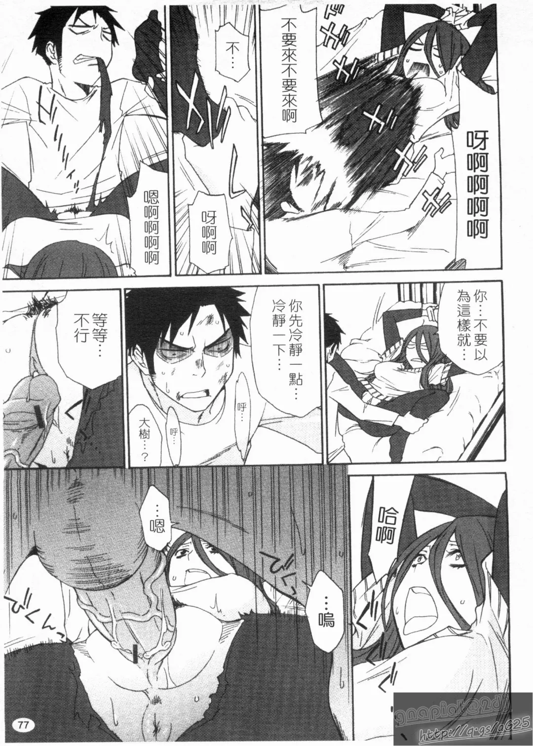 [Tachibana Kai] Aneki tte Rifujin da!? | 姊姊不講理 Fhentai - Page 79