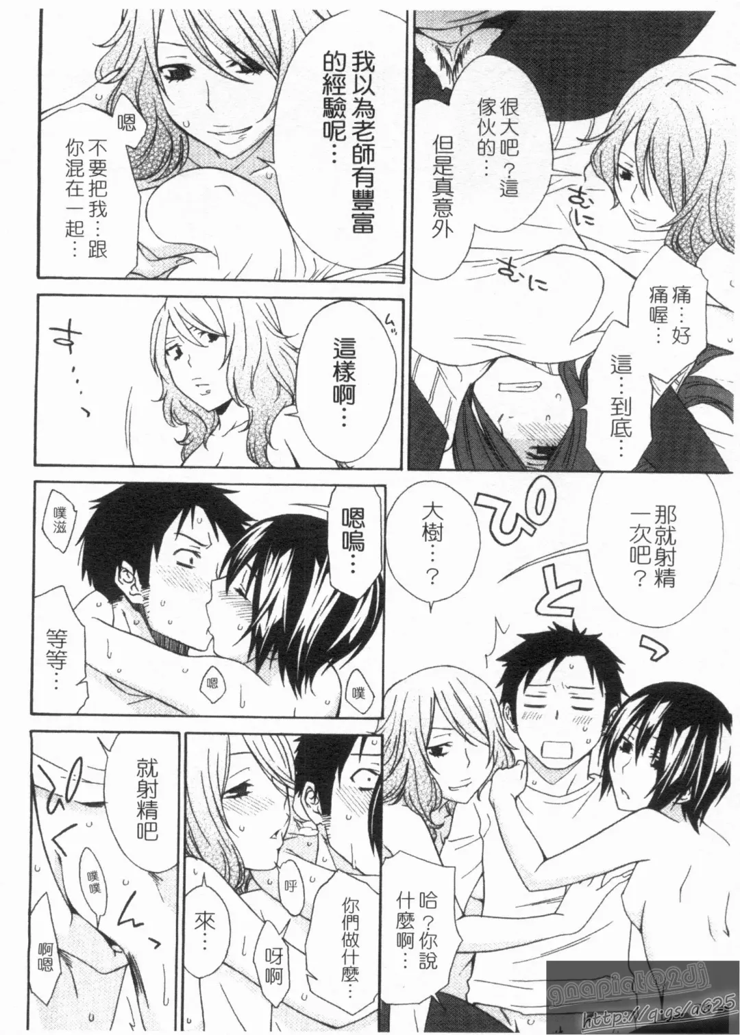 [Tachibana Kai] Aneki tte Rifujin da!? | 姊姊不講理 Fhentai - Page 80