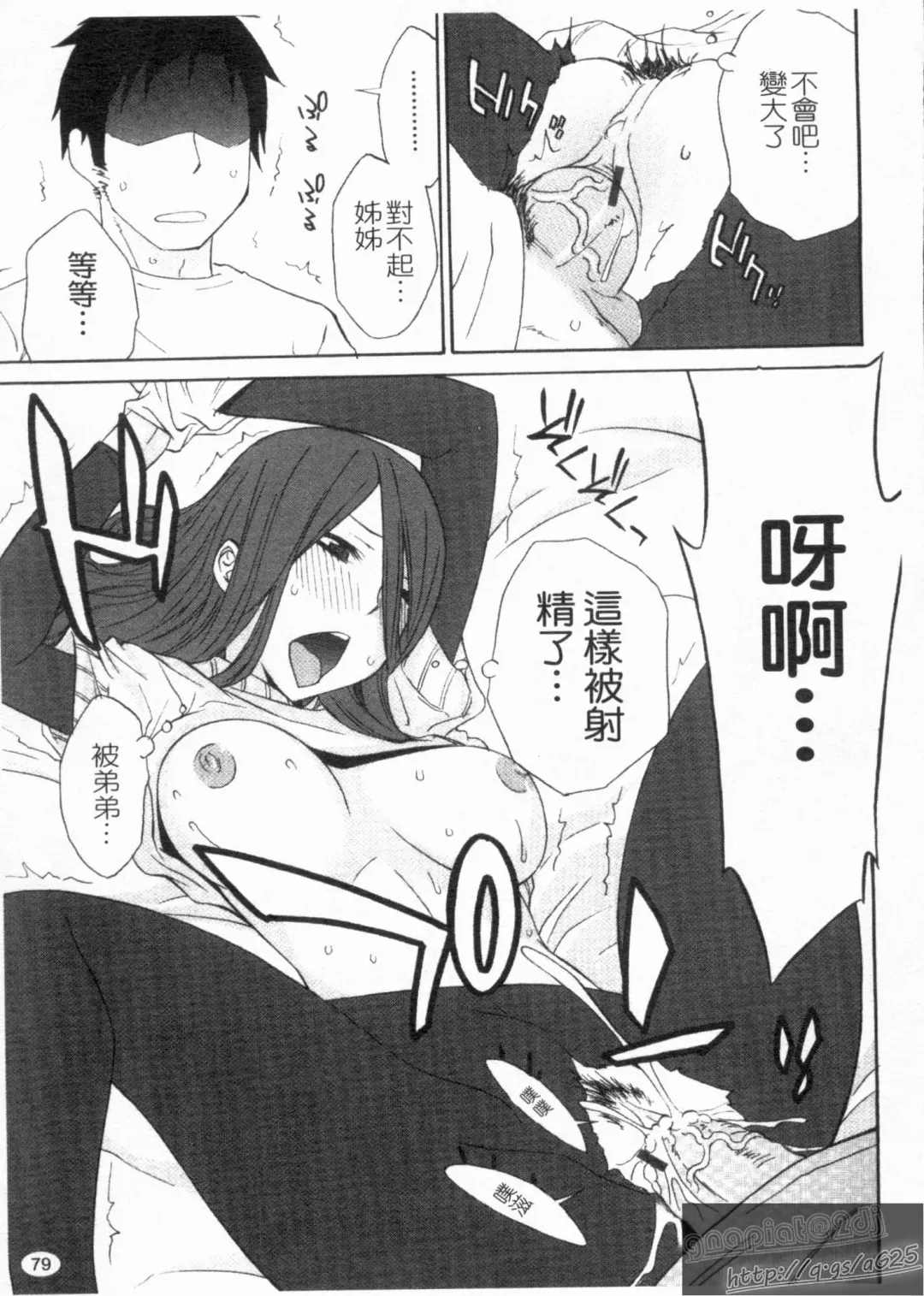 [Tachibana Kai] Aneki tte Rifujin da!? | 姊姊不講理 Fhentai - Page 81