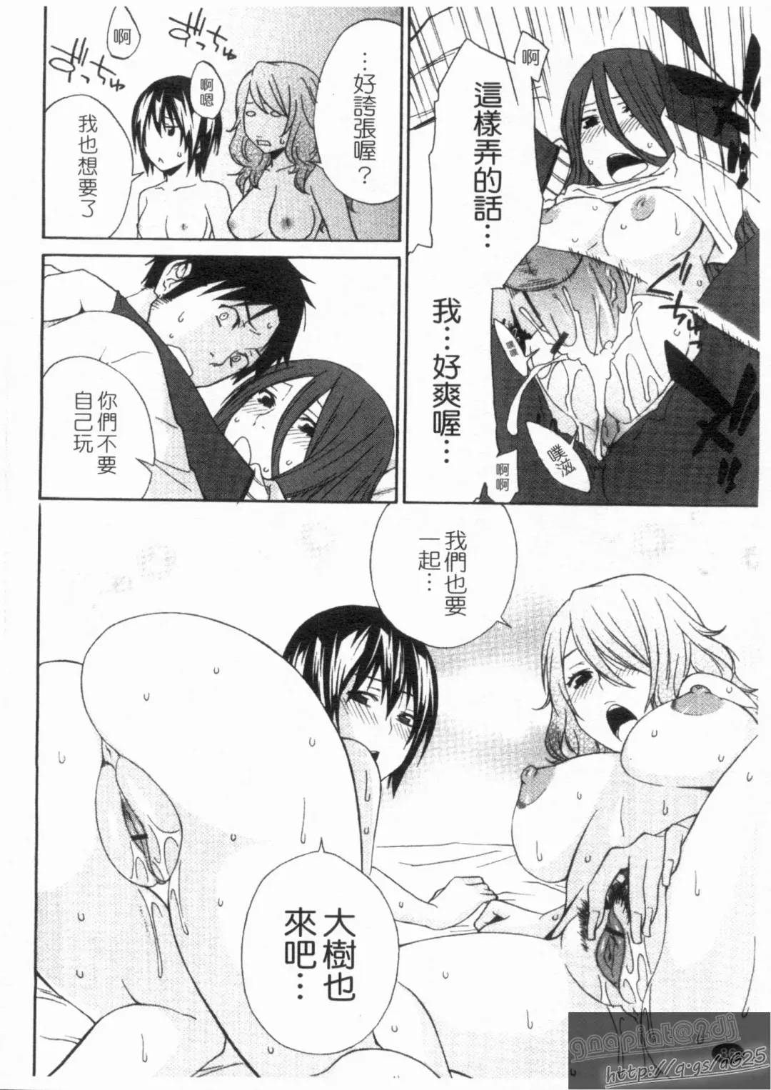 [Tachibana Kai] Aneki tte Rifujin da!? | 姊姊不講理 Fhentai - Page 88