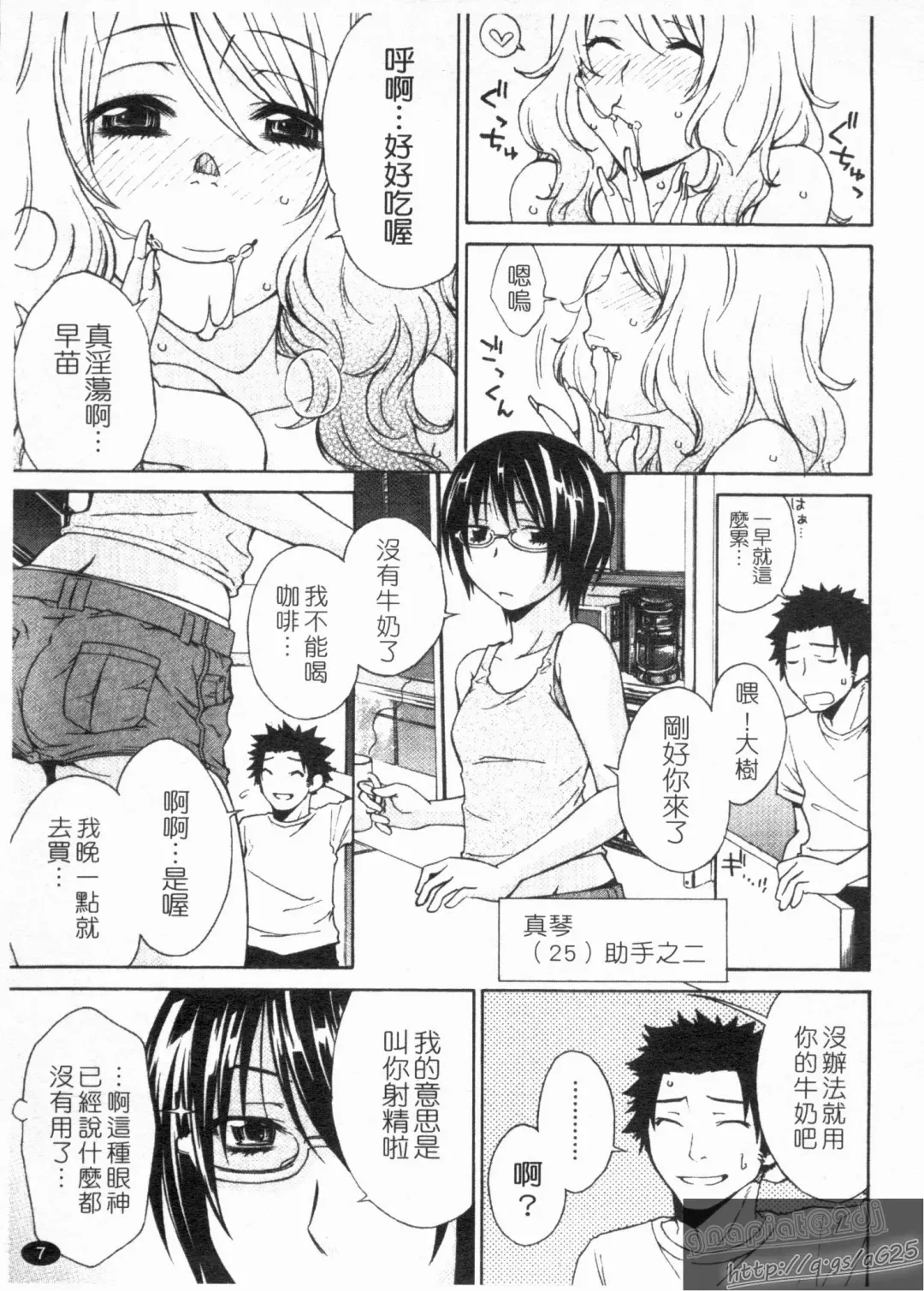 [Tachibana Kai] Aneki tte Rifujin da!? | 姊姊不講理 Fhentai - Page 9