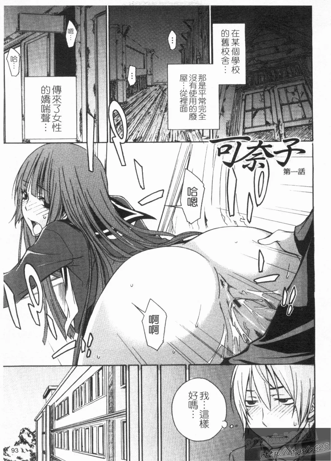 [Tachibana Kai] Aneki tte Rifujin da!? | 姊姊不講理 Fhentai - Page 95