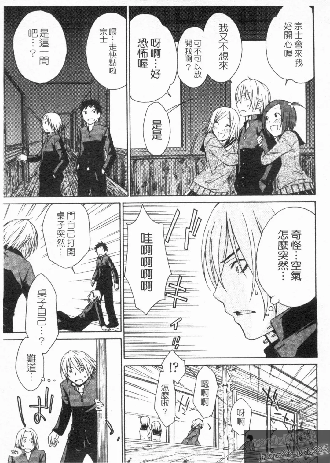 [Tachibana Kai] Aneki tte Rifujin da!? | 姊姊不講理 Fhentai - Page 97