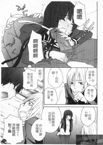 [Tachibana Kai] Aneki tte Rifujin da!? | 姊姊不講理 Fhentai - Page 105