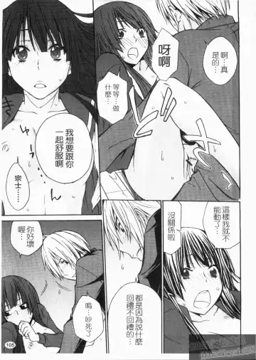 [Tachibana Kai] Aneki tte Rifujin da!? | 姊姊不講理 Fhentai - Page 107
