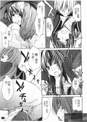 [Tachibana Kai] Aneki tte Rifujin da!? | 姊姊不講理 Fhentai - Page 109