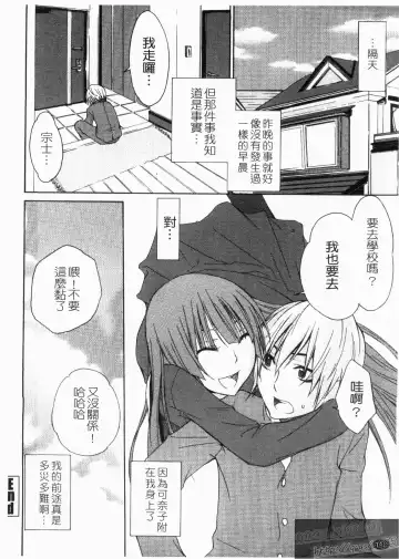 [Tachibana Kai] Aneki tte Rifujin da!? | 姊姊不講理 Fhentai - Page 114