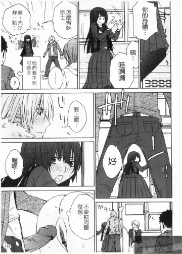 [Tachibana Kai] Aneki tte Rifujin da!? | 姊姊不講理 Fhentai - Page 117