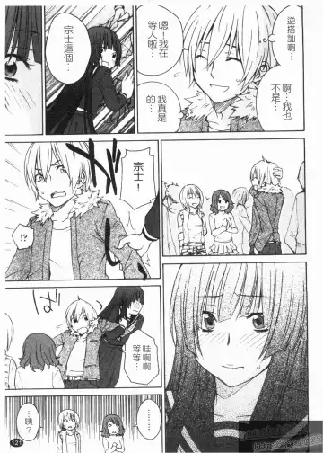 [Tachibana Kai] Aneki tte Rifujin da!? | 姊姊不講理 Fhentai - Page 123