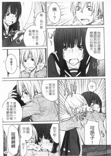 [Tachibana Kai] Aneki tte Rifujin da!? | 姊姊不講理 Fhentai - Page 125