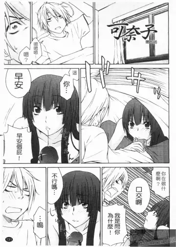 [Tachibana Kai] Aneki tte Rifujin da!? | 姊姊不講理 Fhentai - Page 133