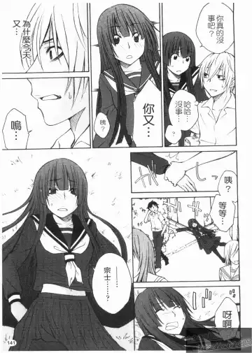 [Tachibana Kai] Aneki tte Rifujin da!? | 姊姊不講理 Fhentai - Page 143