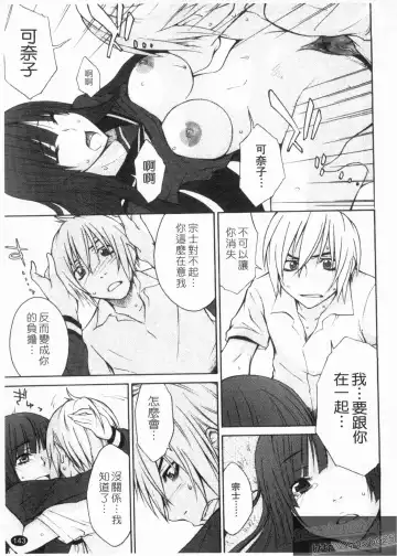 [Tachibana Kai] Aneki tte Rifujin da!? | 姊姊不講理 Fhentai - Page 145