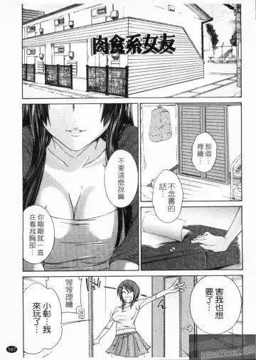 [Tachibana Kai] Aneki tte Rifujin da!? | 姊姊不講理 Fhentai - Page 169