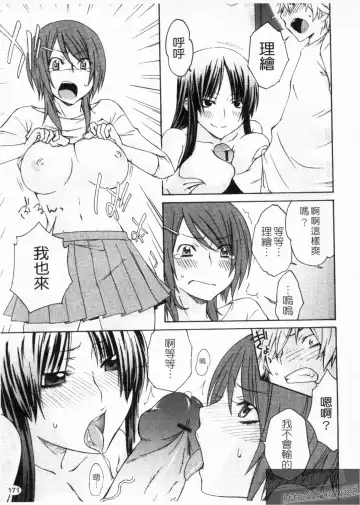 [Tachibana Kai] Aneki tte Rifujin da!? | 姊姊不講理 Fhentai - Page 173