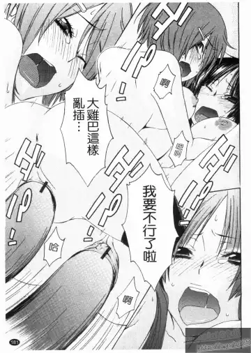 [Tachibana Kai] Aneki tte Rifujin da!? | 姊姊不講理 Fhentai - Page 183