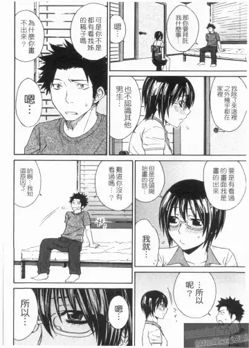 [Tachibana Kai] Aneki tte Rifujin da!? | 姊姊不講理 Fhentai - Page 24