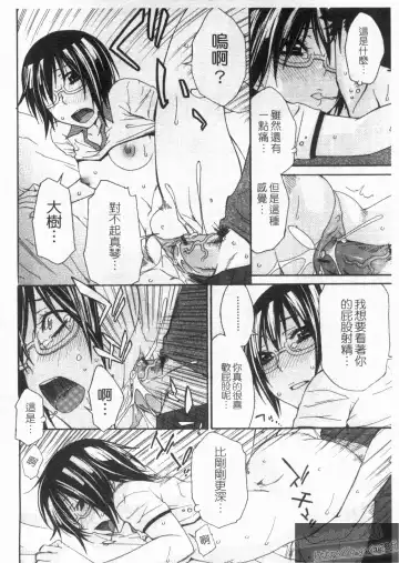 [Tachibana Kai] Aneki tte Rifujin da!? | 姊姊不講理 Fhentai - Page 36