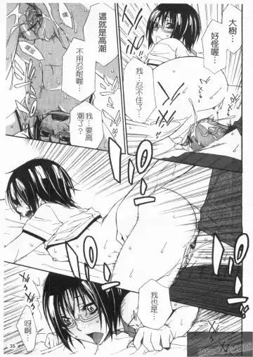 [Tachibana Kai] Aneki tte Rifujin da!? | 姊姊不講理 Fhentai - Page 37