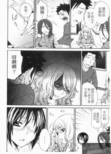 [Tachibana Kai] Aneki tte Rifujin da!? | 姊姊不講理 Fhentai - Page 44